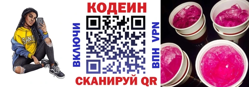 дарнет шоп  shop состав  Кодеиновый сироп Lean Purple Drank  Исилькуль 
